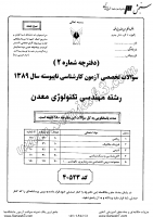 کاردانی به کاشناسی آزاد جزوات سوالات مهندسی تکنولوژی معدن کاردانی به کارشناسی آزاد 1389